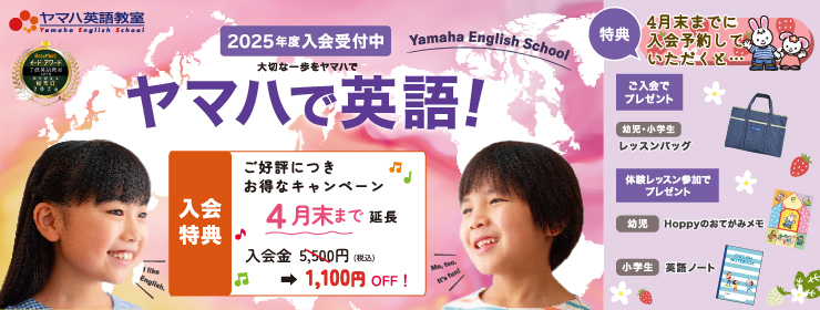 ヤマハ英語教室