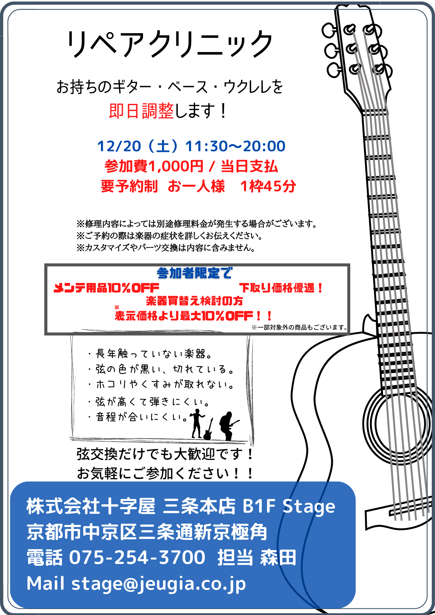 2025. 12リペアクリニック.png