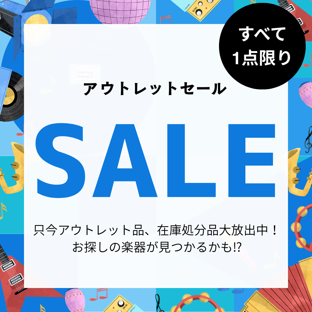 アウトレットセール.png