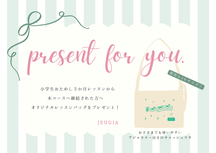 レッスンバッグ紹介カード.png