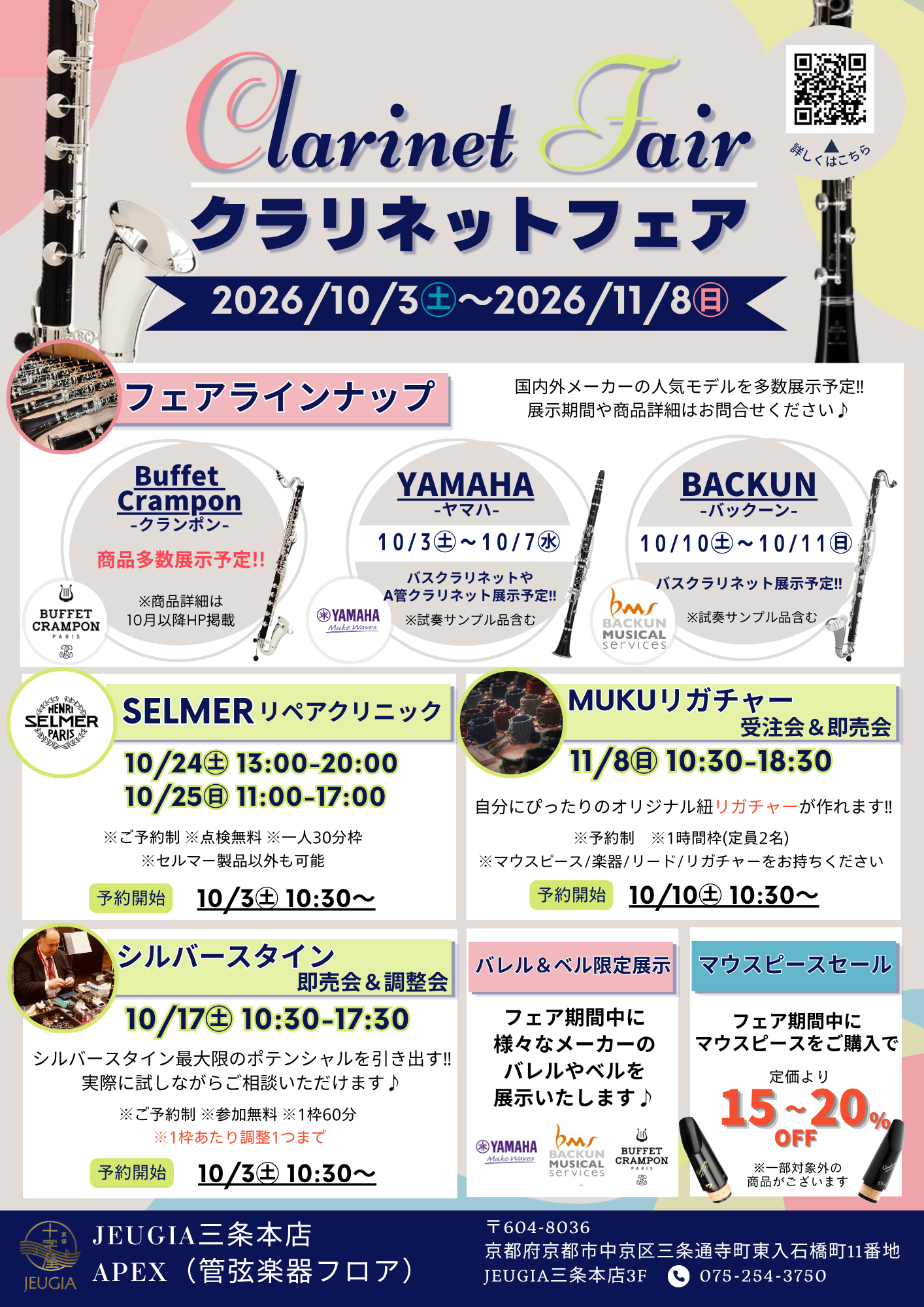 2026.10クラリネットフェア店頭用.png