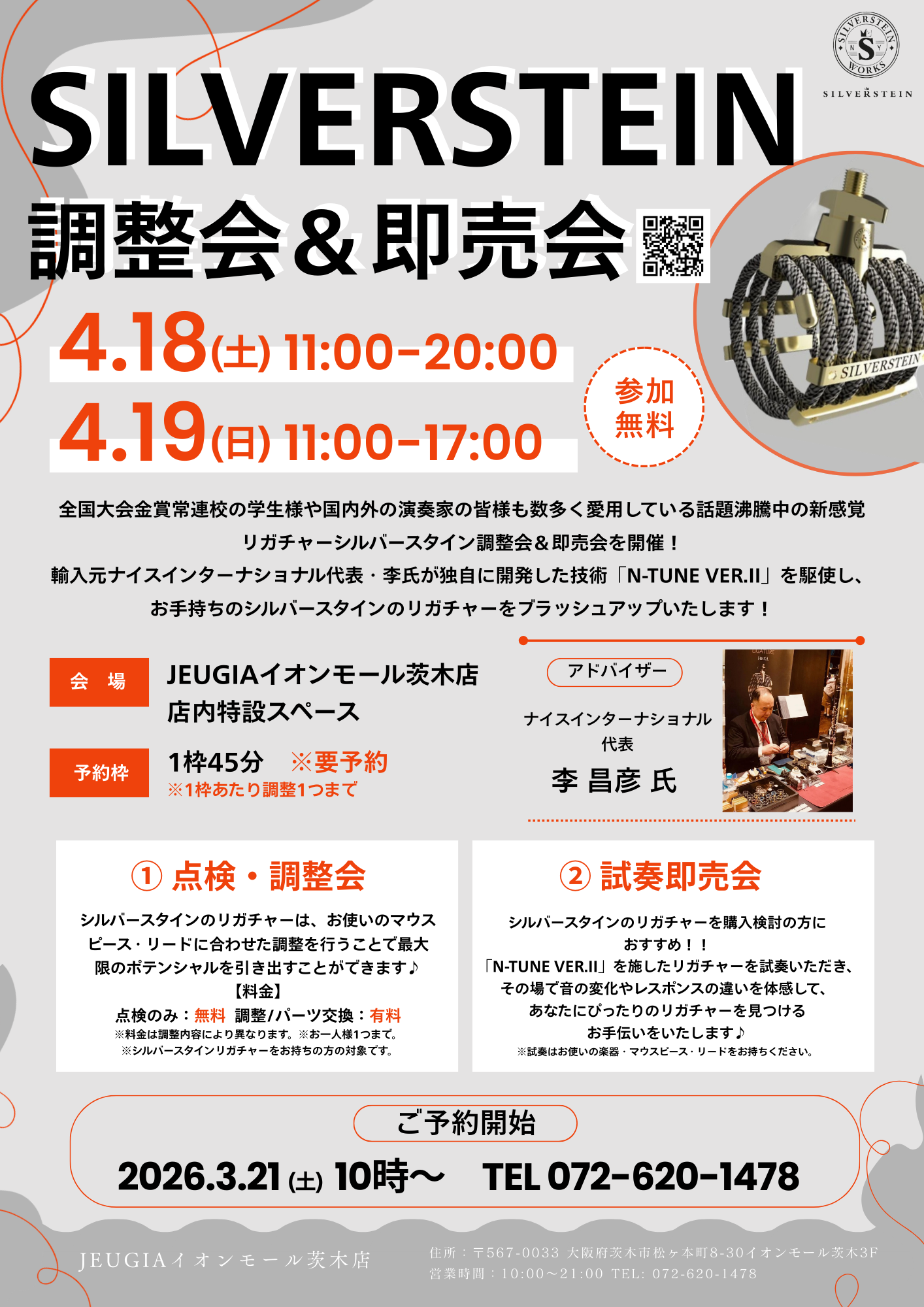 シルバースタイン調整会＆即売会.png