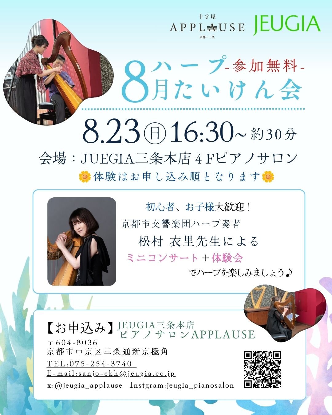 8月ハープたいけん会.jpg
