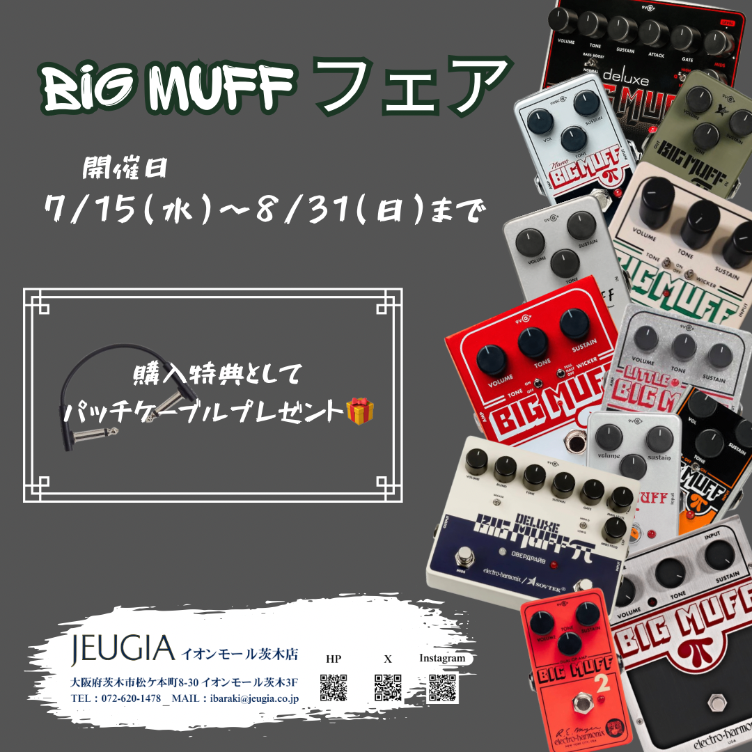 BIG MUFF フェア.png