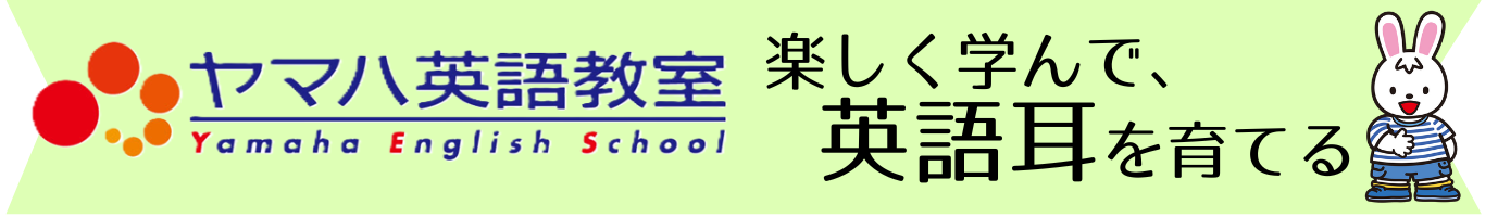 ヤマハ英語教室インフォメーション内募集用バナー.png
