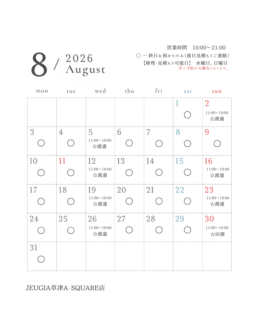 リペア8月シフト.png