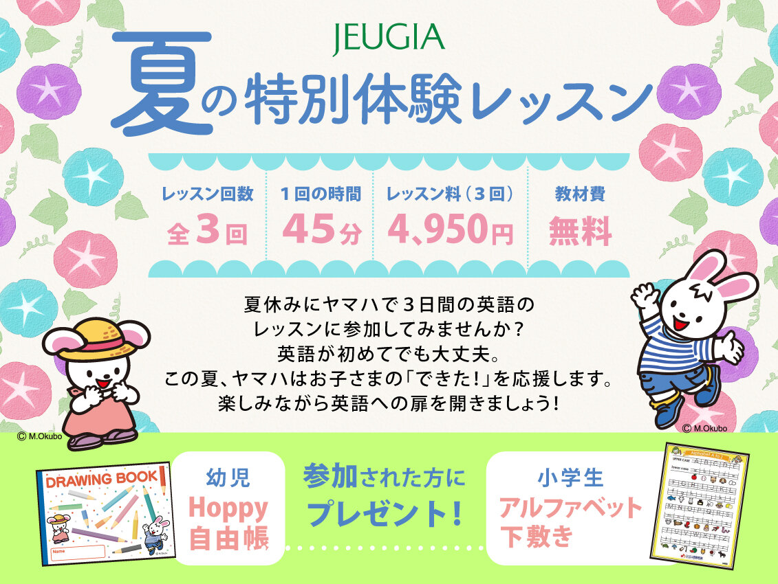 2026年夏特_英語バナー（ヤマハ）.jpg