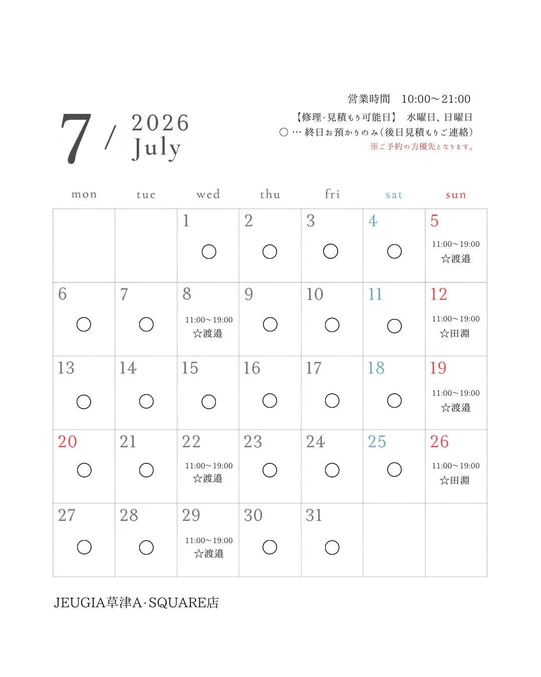リペア7月シフト.png