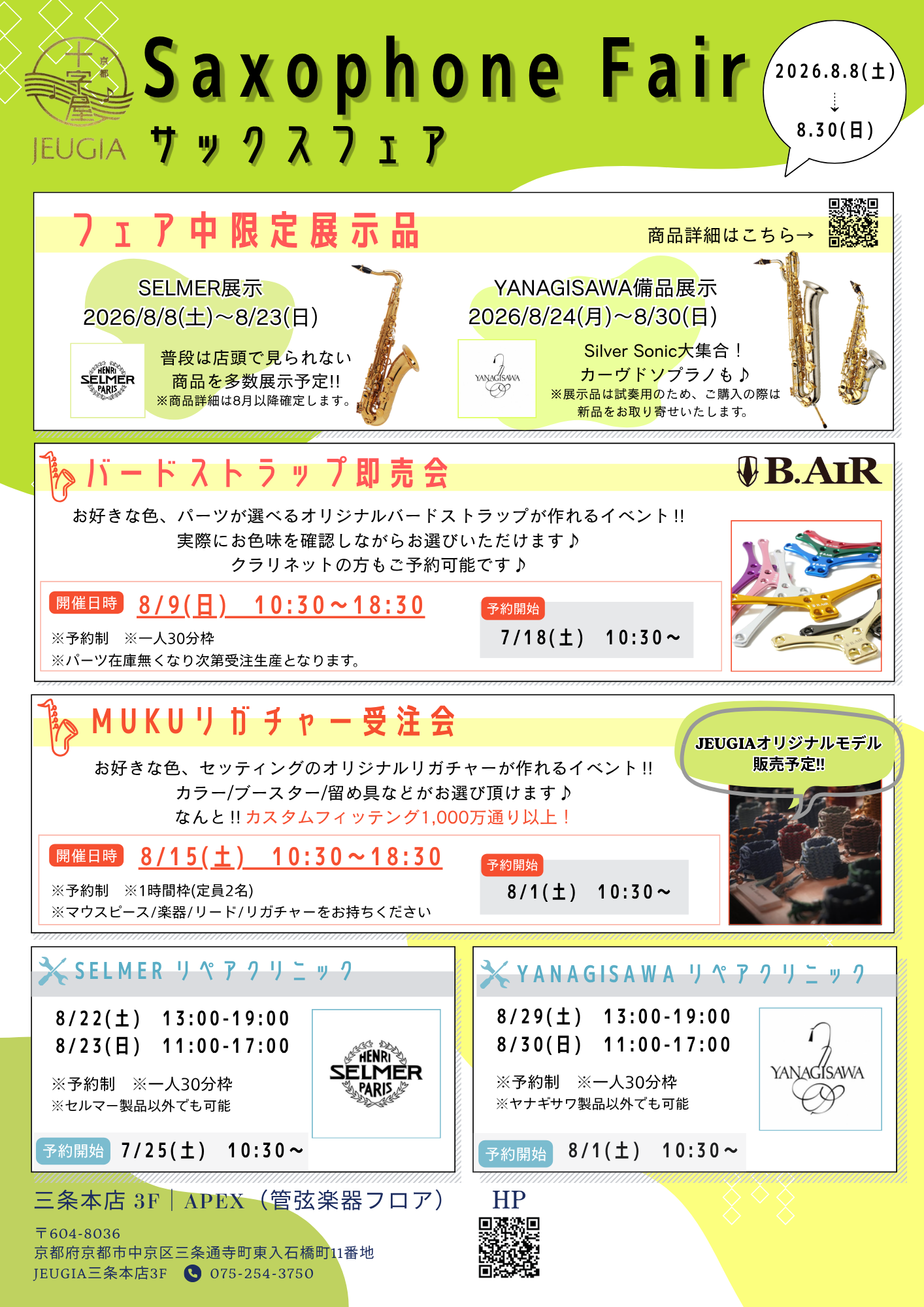 サックスフェア.png