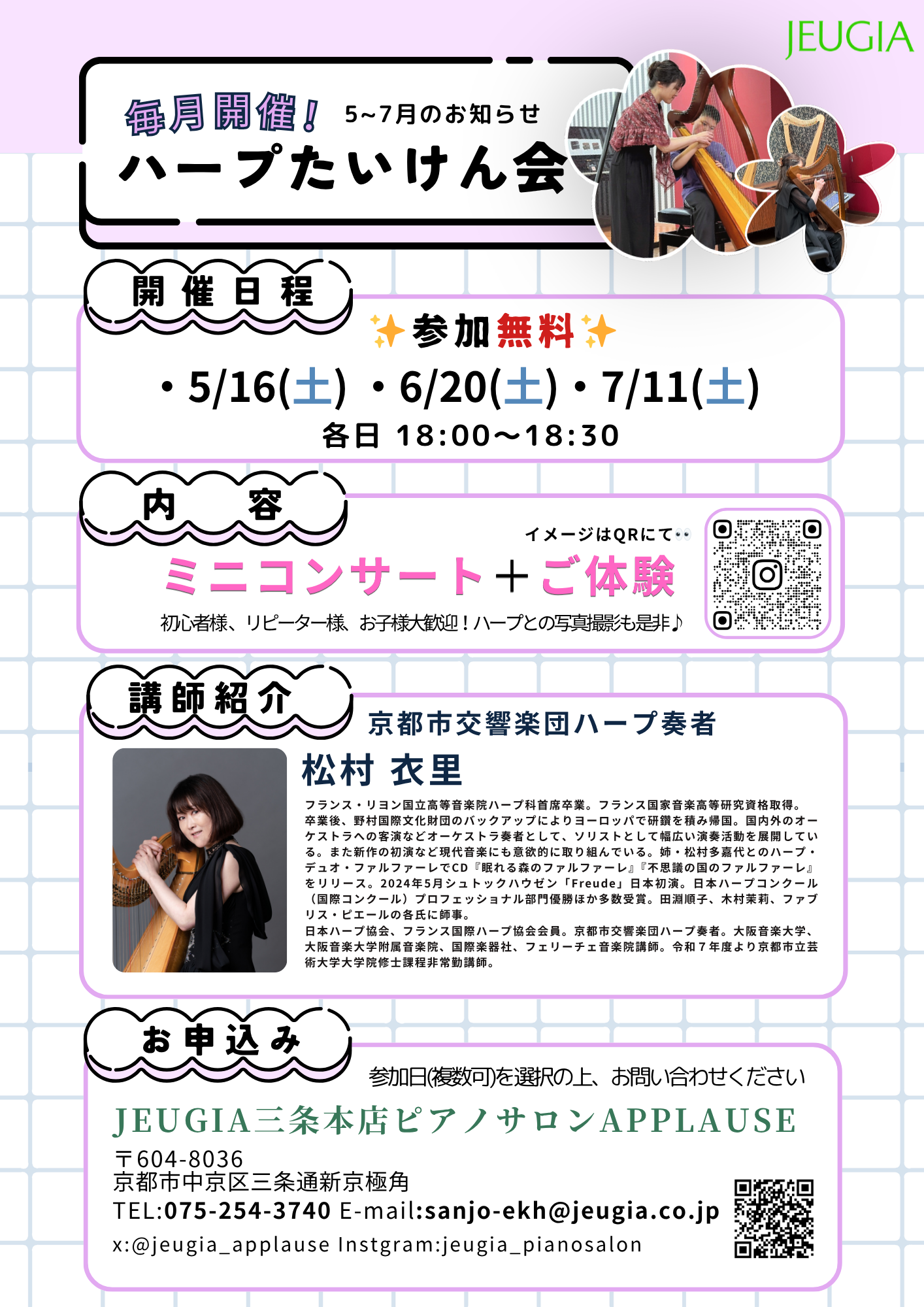 ハープたいけん会チラシ.png