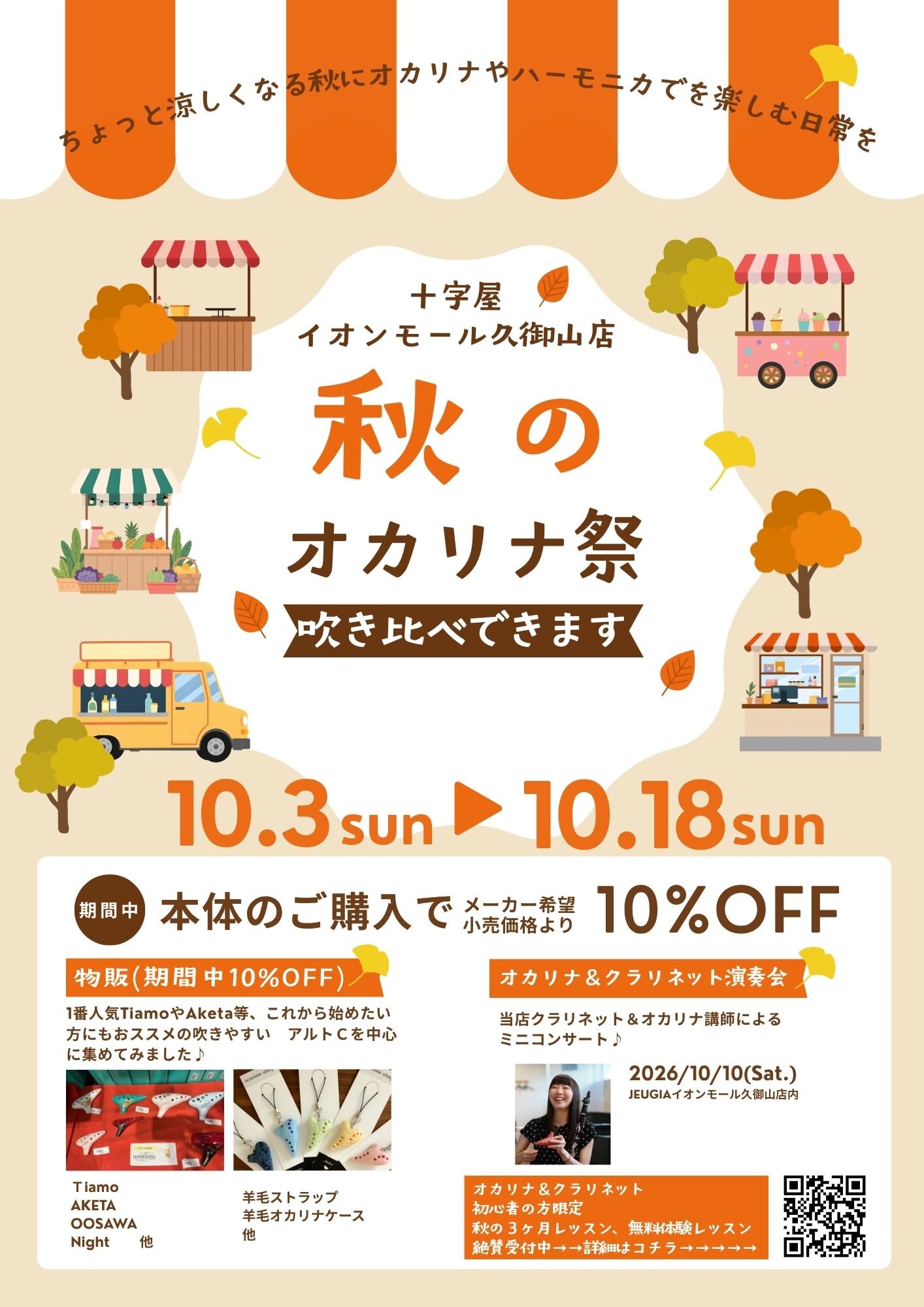 ちょっと涼しくなる秋にオカリナで楽しむ日常を (1).jpg