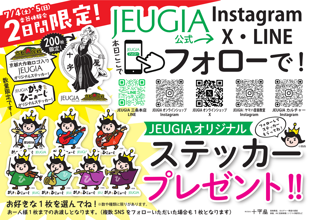 インスタフォローPOP_2026-7_4-5京都大作戦.png