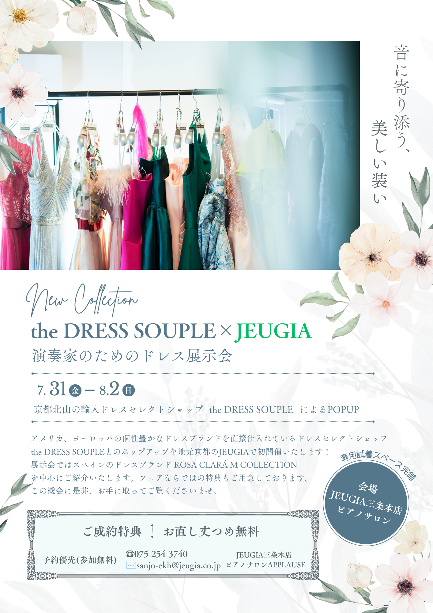 ドレスコラボ.png
