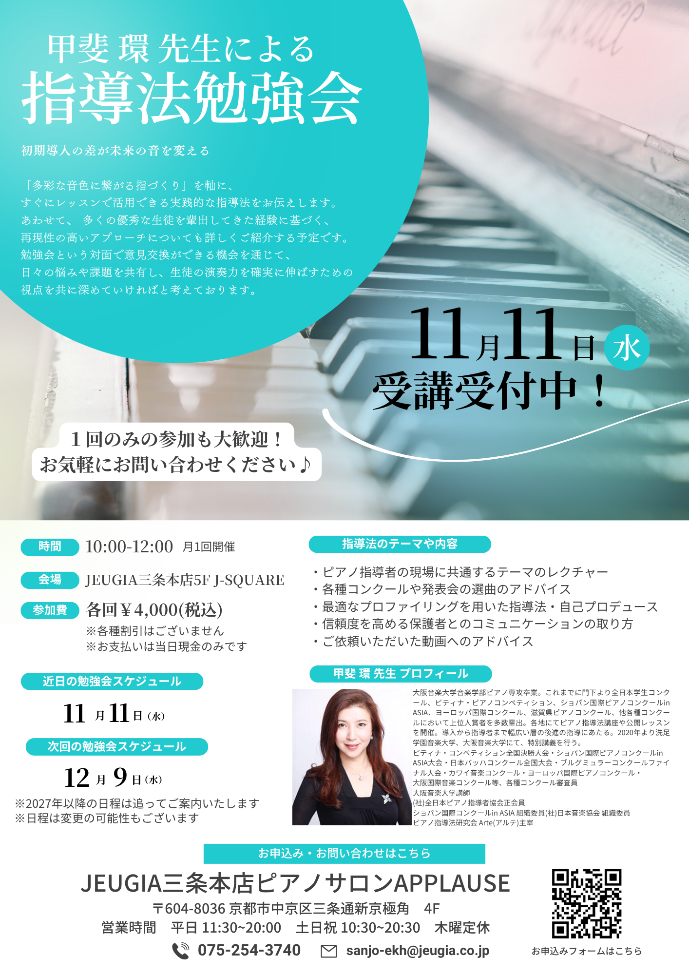 甲斐先生チラシ (4).png