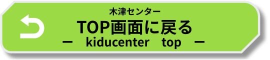 木津ボタン11.jpg