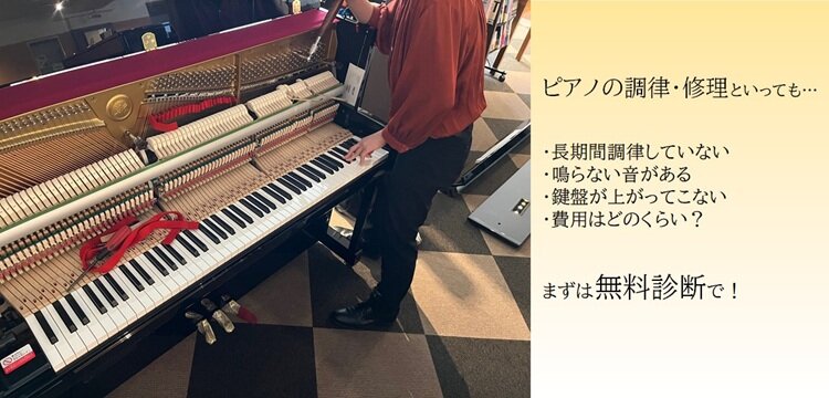 調律HP.jpg
