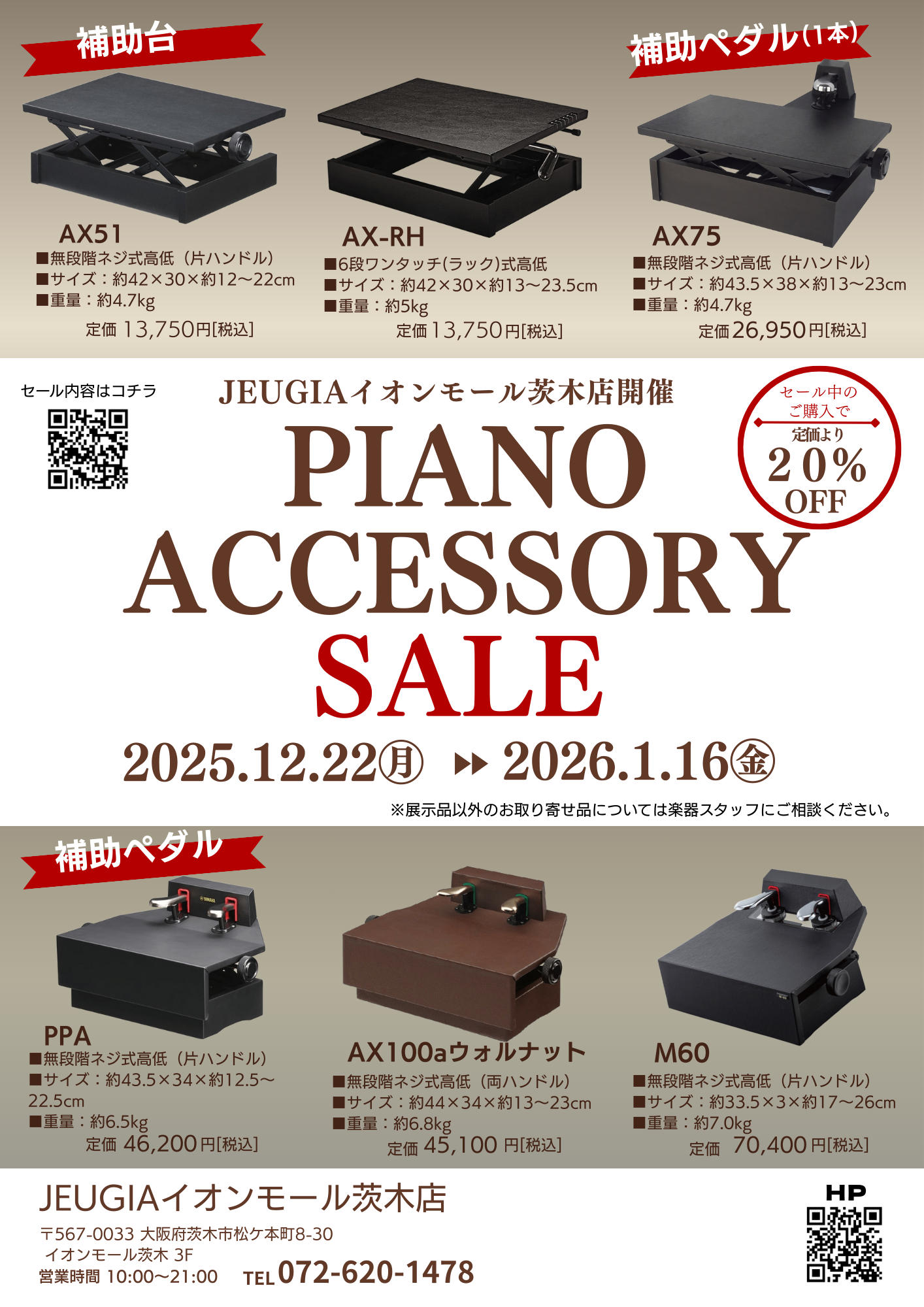 ピアノアクセサリーフェアチラシ.png