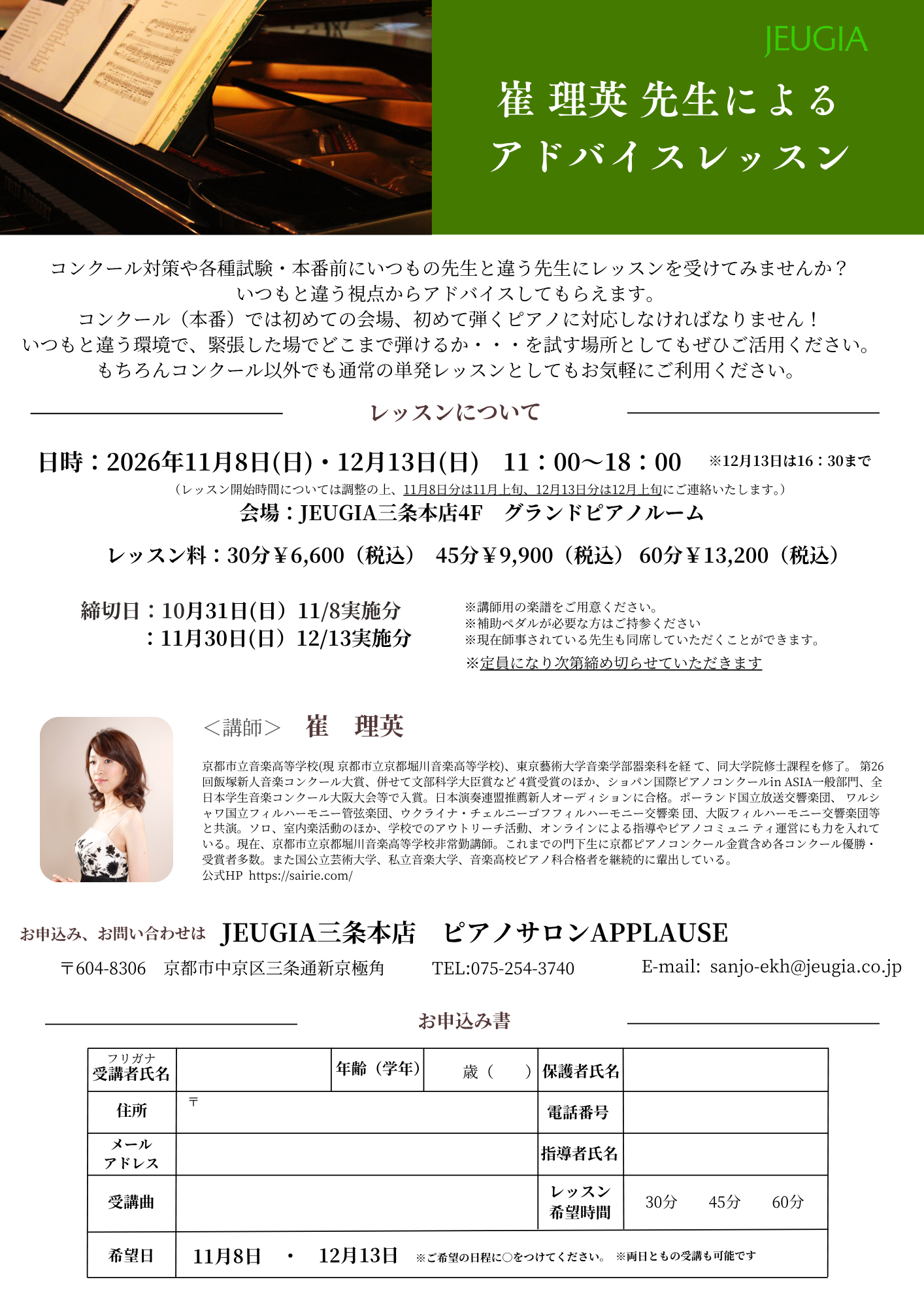 崔先生アドバイスレッスン2026.11月.12月.png