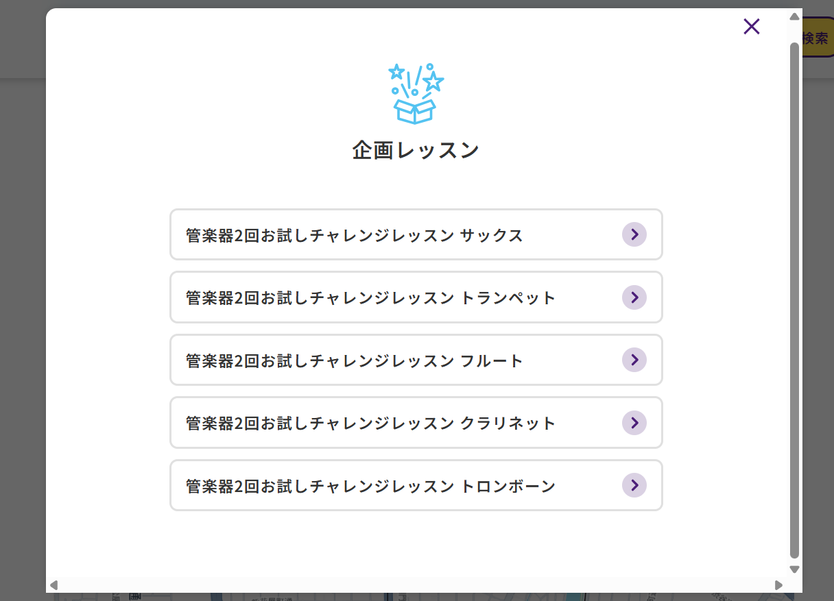 響けユーフォニアムのチャレンジレッスンコース選択.png