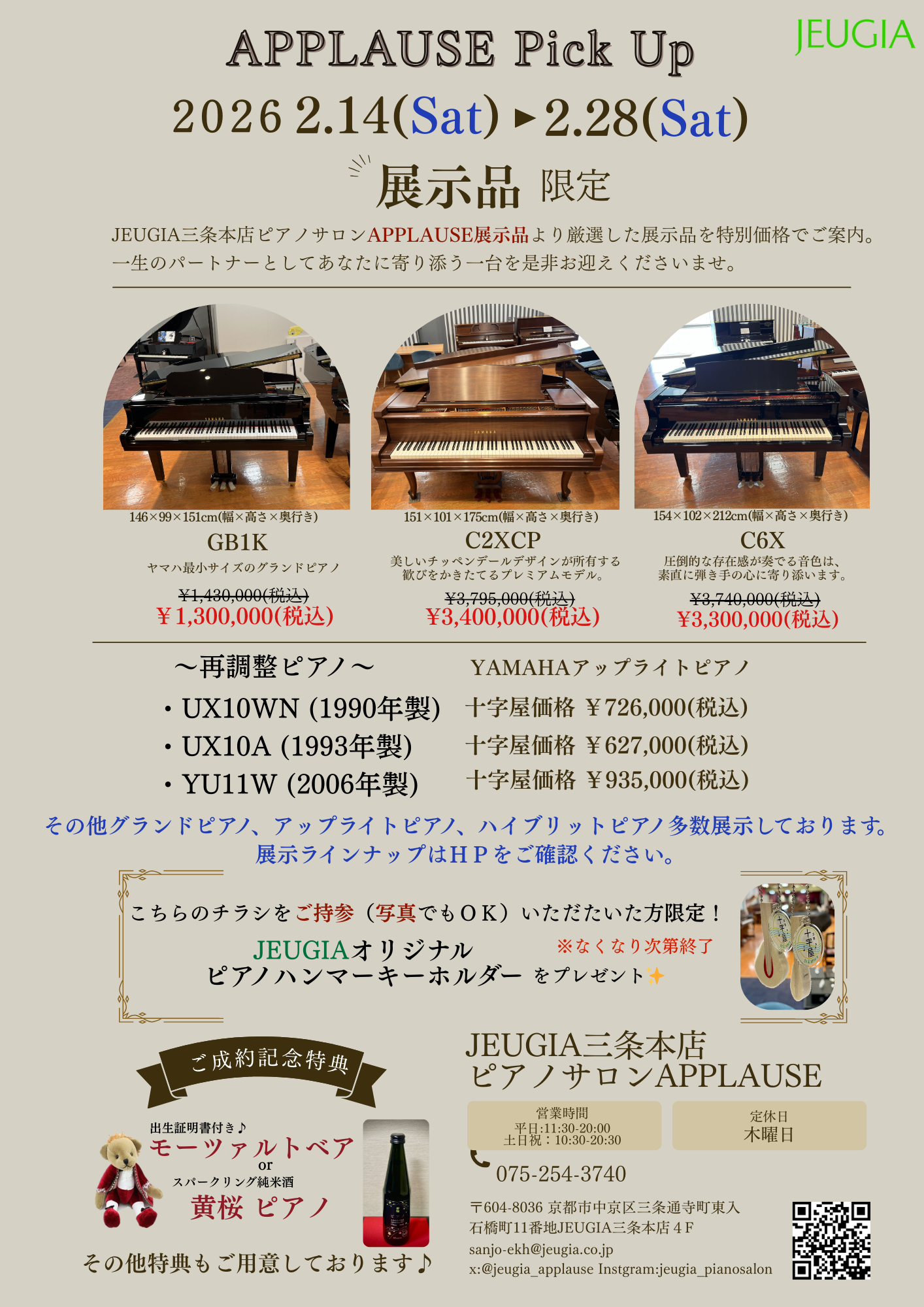 ピアノフェア2026_2月 (1).png