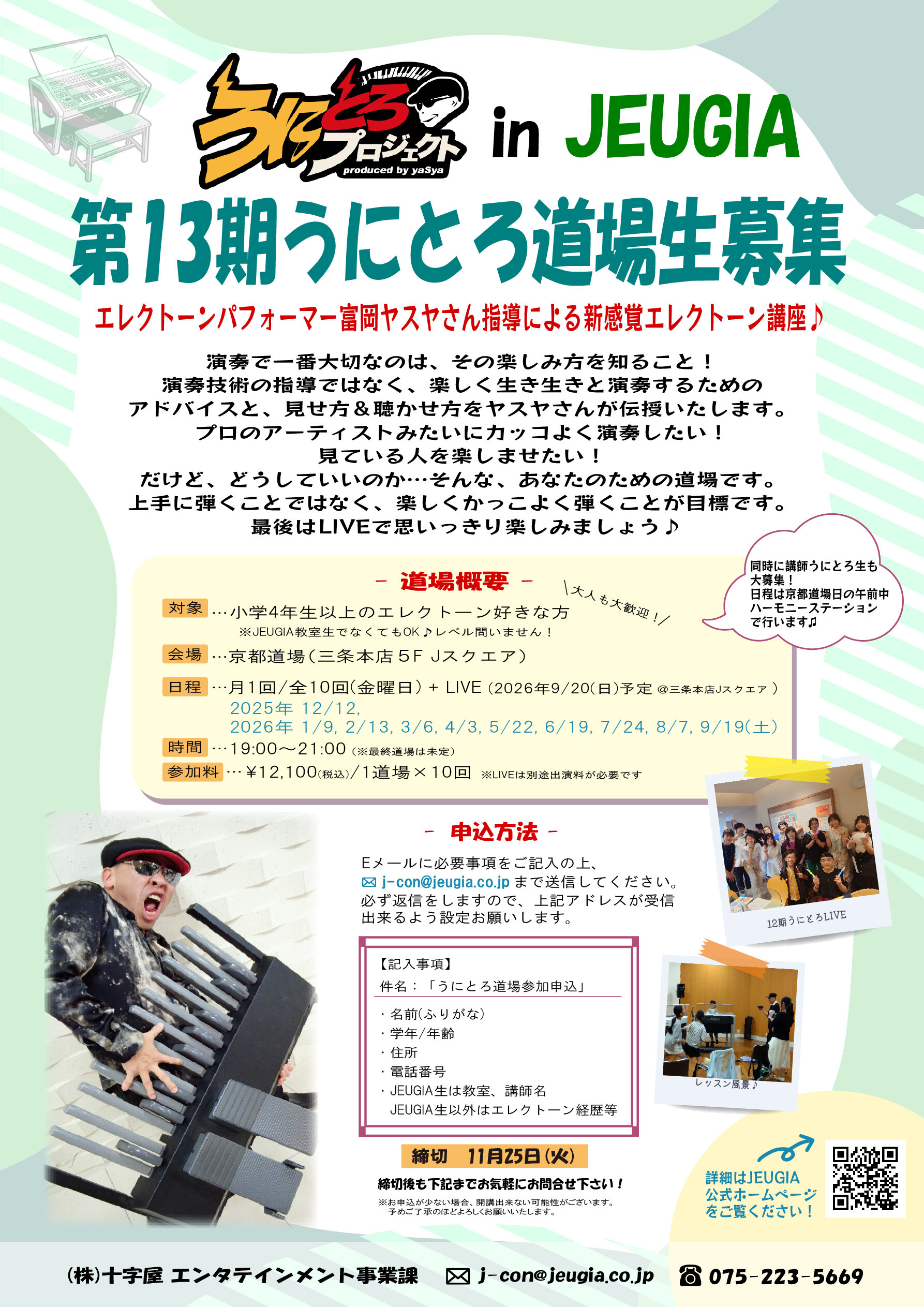 うにとろちらし13期 JPG.jpg