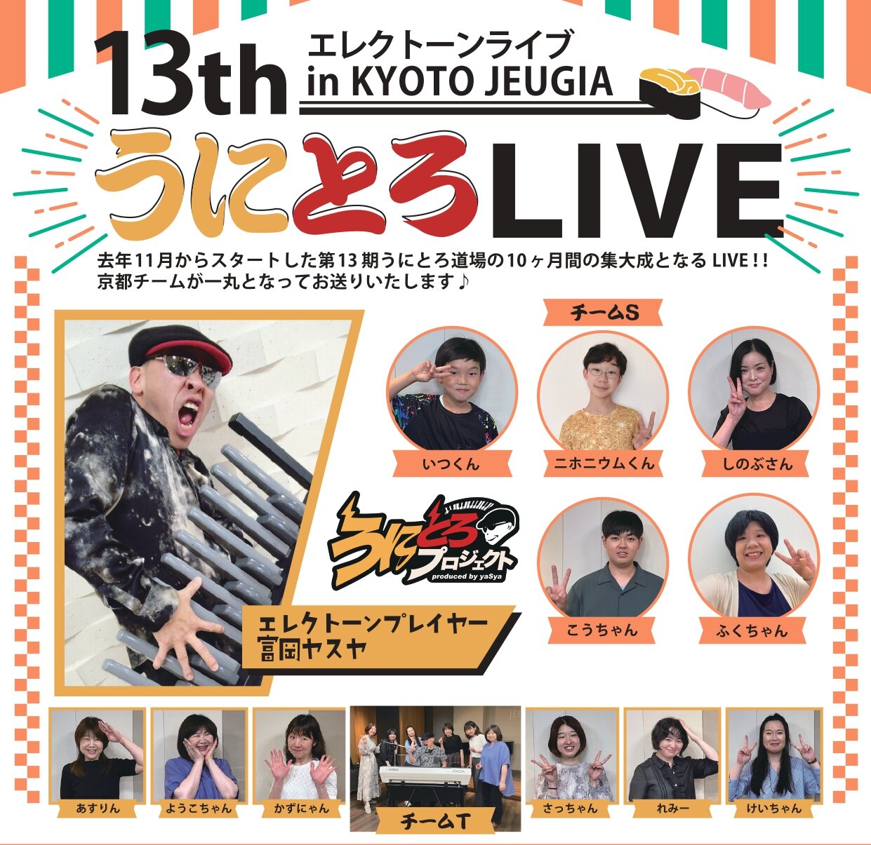 13thうにとろLIVEチラシNEW 上のみ_page-0001.jpg