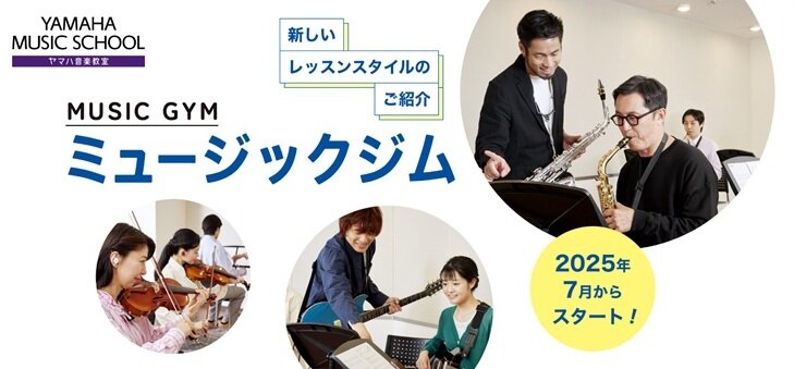 ヤマハジムイメージ.jpg