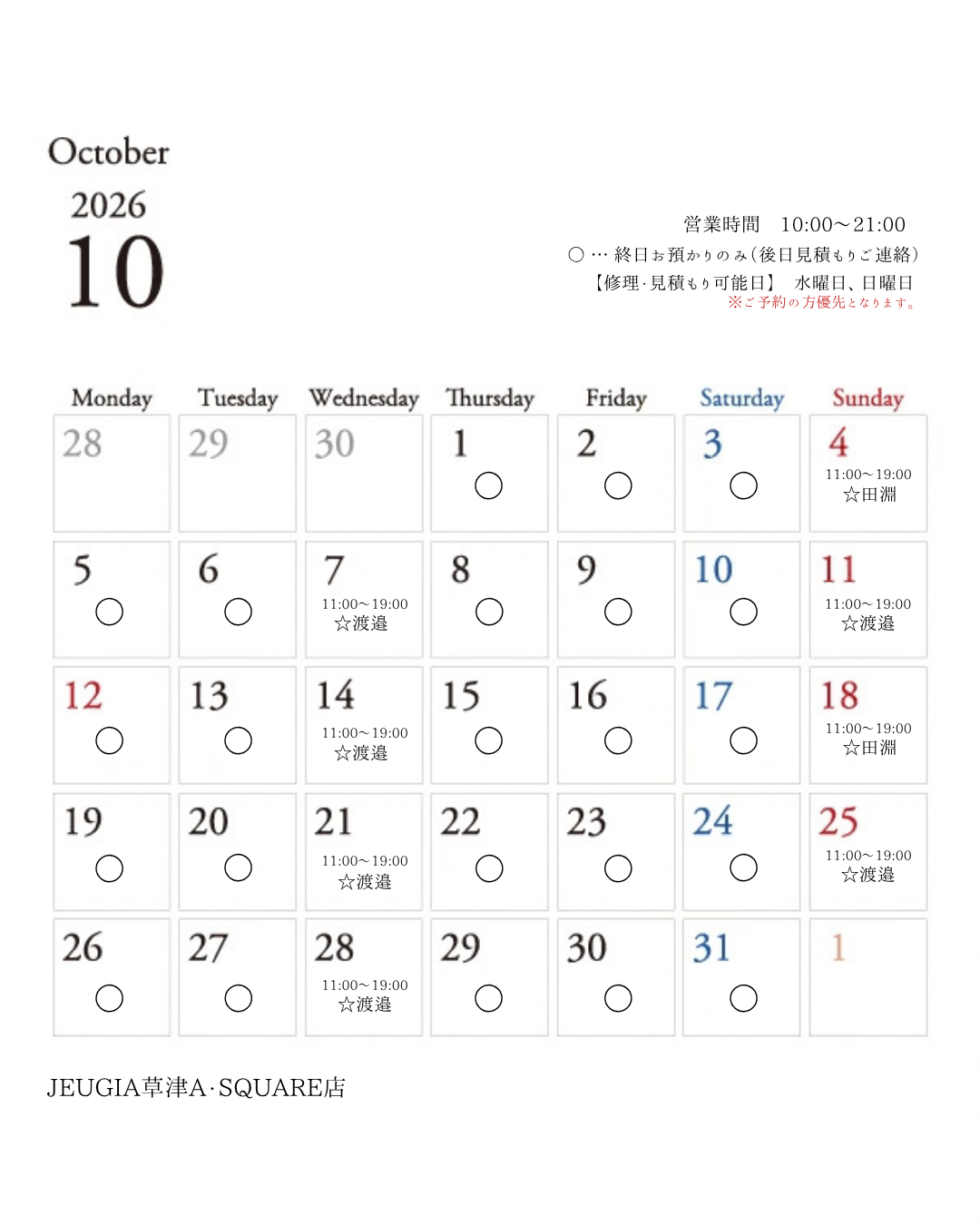 リペア10月シフト.png