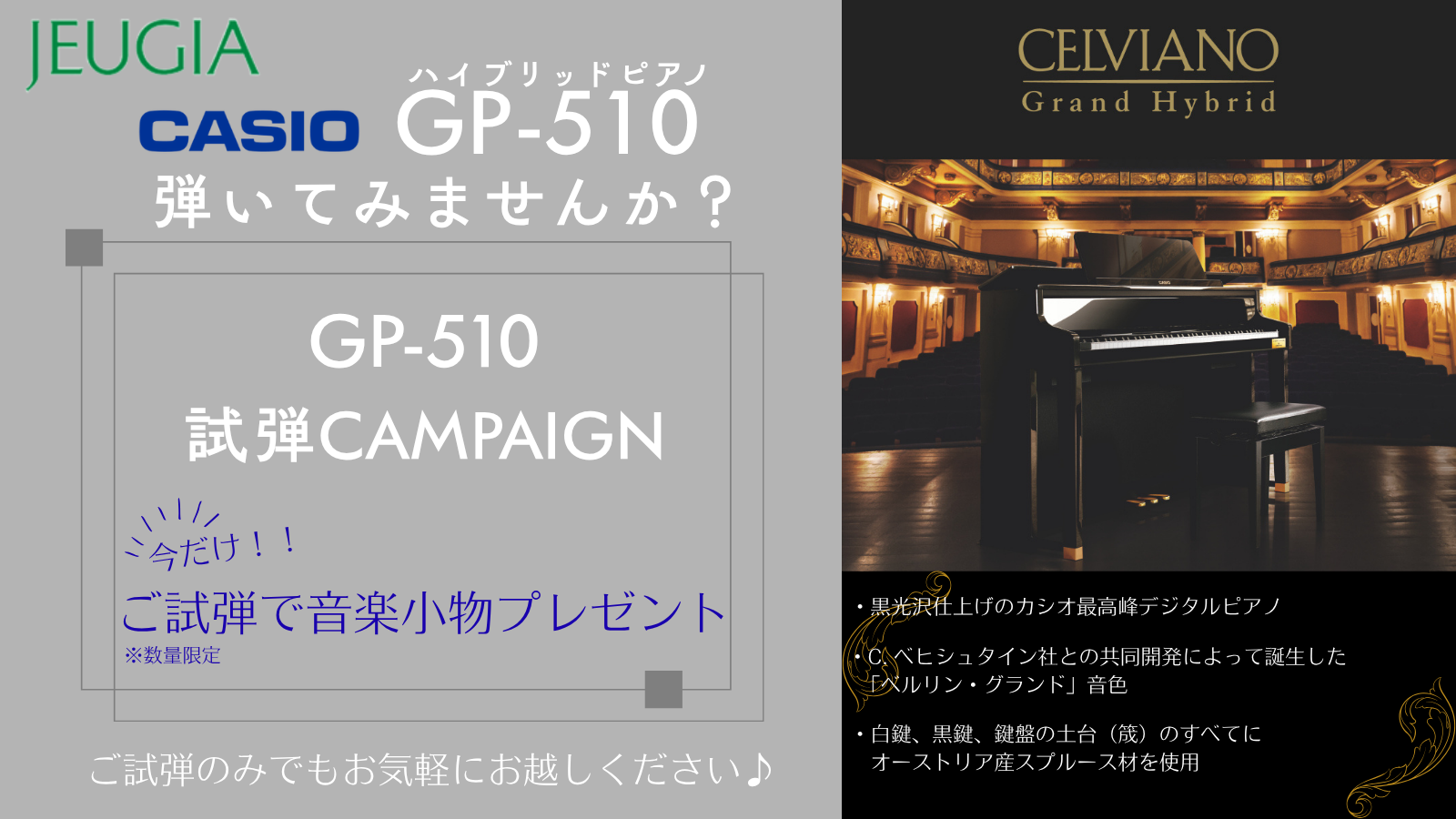 十字屋APPLAUSE様_GP試奏X用.png