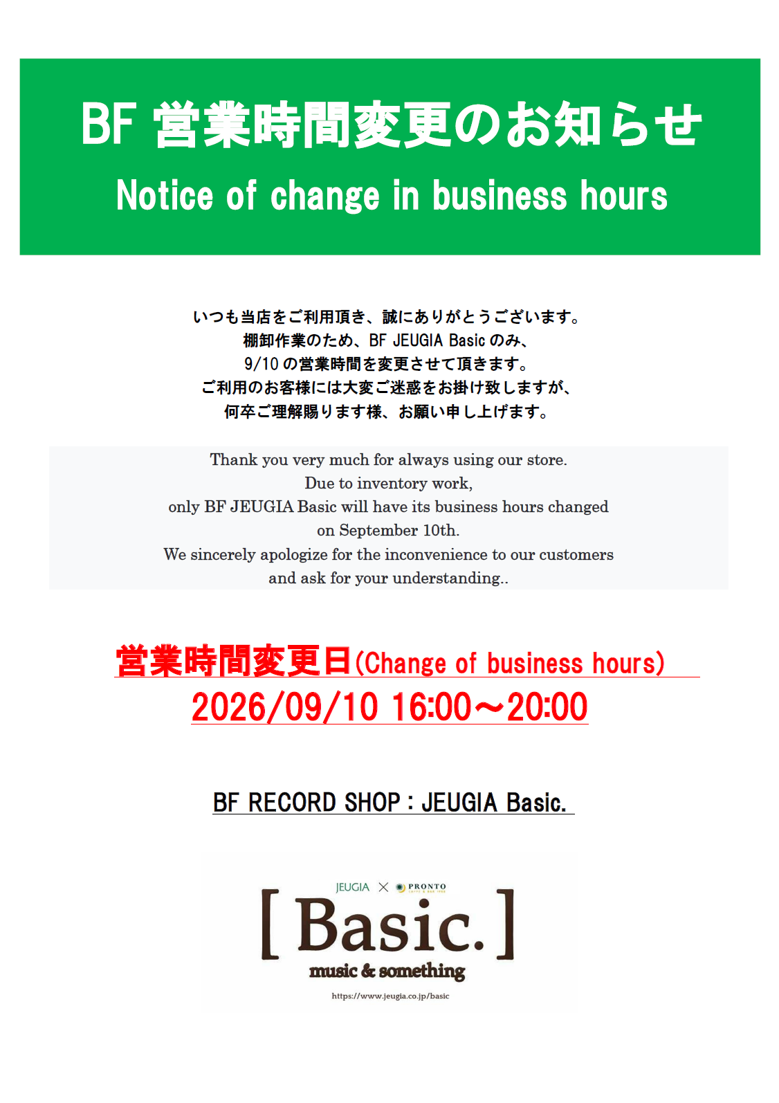 営業時間変更(棚卸).png