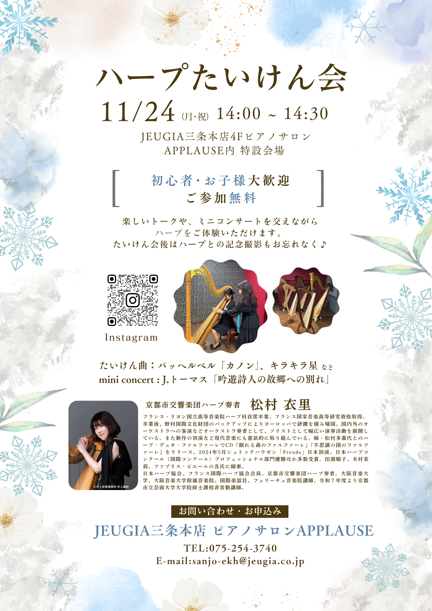 11月ハープたいけん会チラシ (2).png