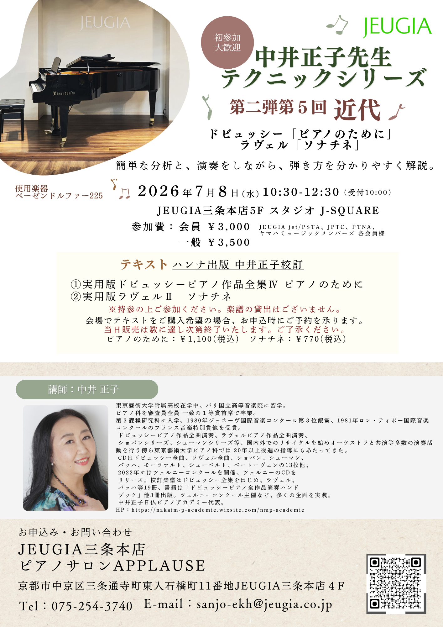中井正子先生テクニックシリーズ第二弾第5回近代 (1).png