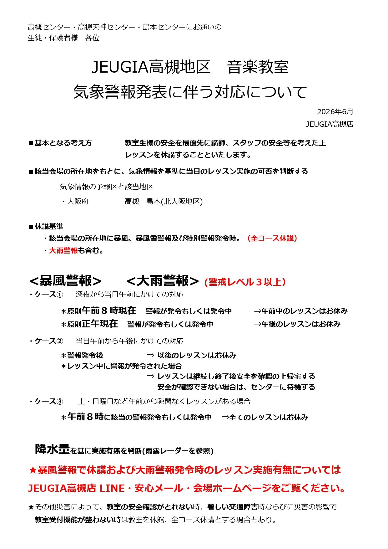 災害時休講ガイドライン202109(高槻地区)_page-0001.jpg