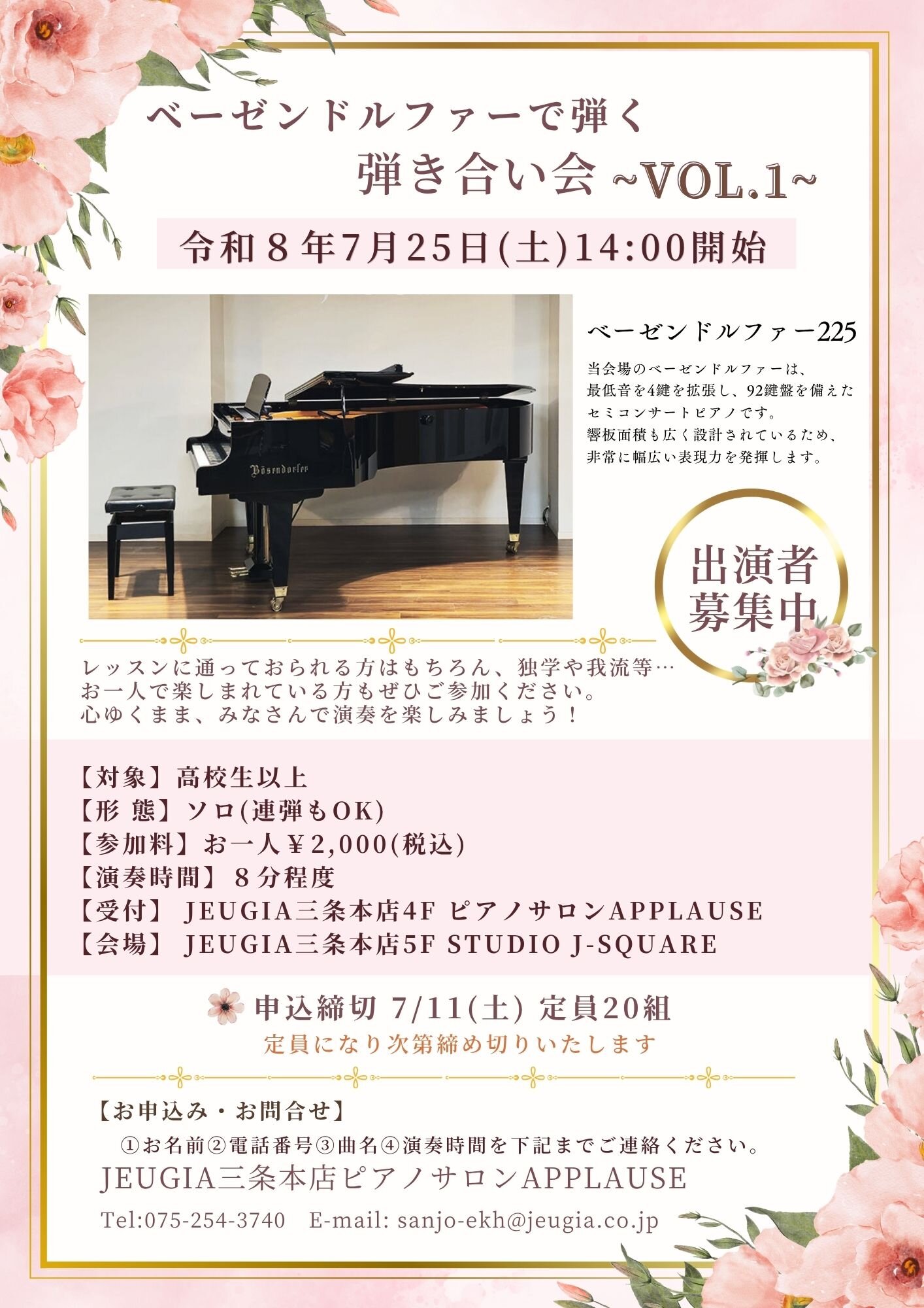 弾き合い会Vol.1 (1).jpg