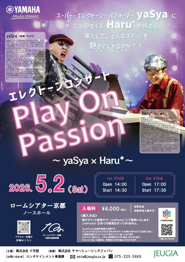 Play-On-Passion2026チラシ(A4_jpg).jpg