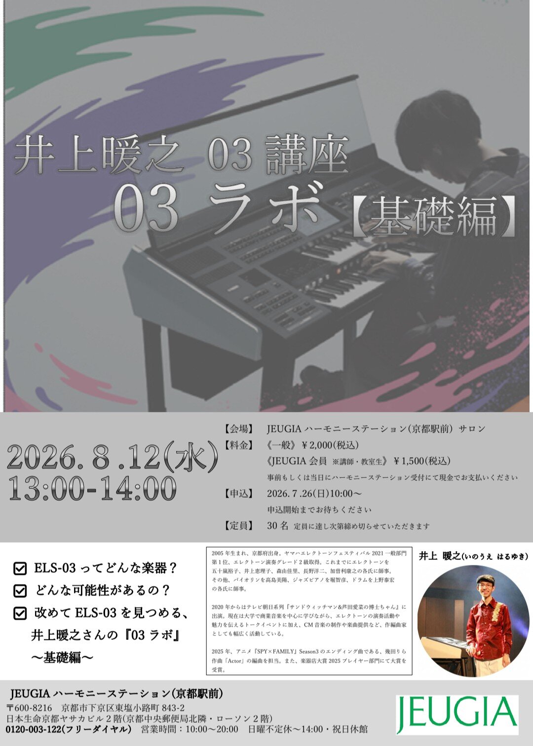 井上暖之03ラボ【基礎編】(申込開始前).jpg