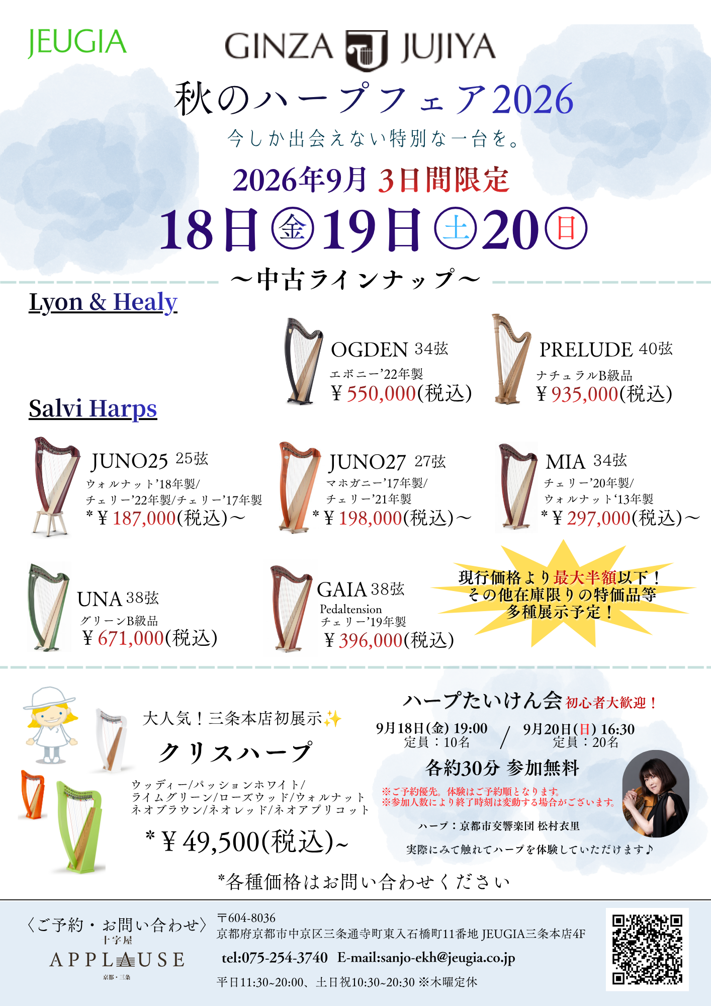 ハープ展示会2026秋 (2).png