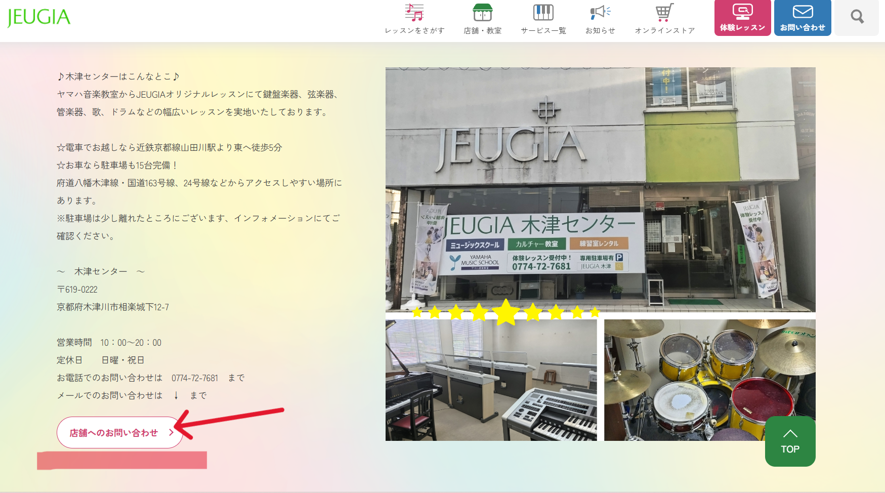 木津M問合せ1.png
