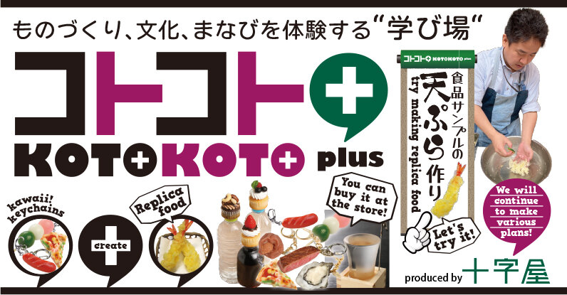 コトコトバナー大_20241025.jpg