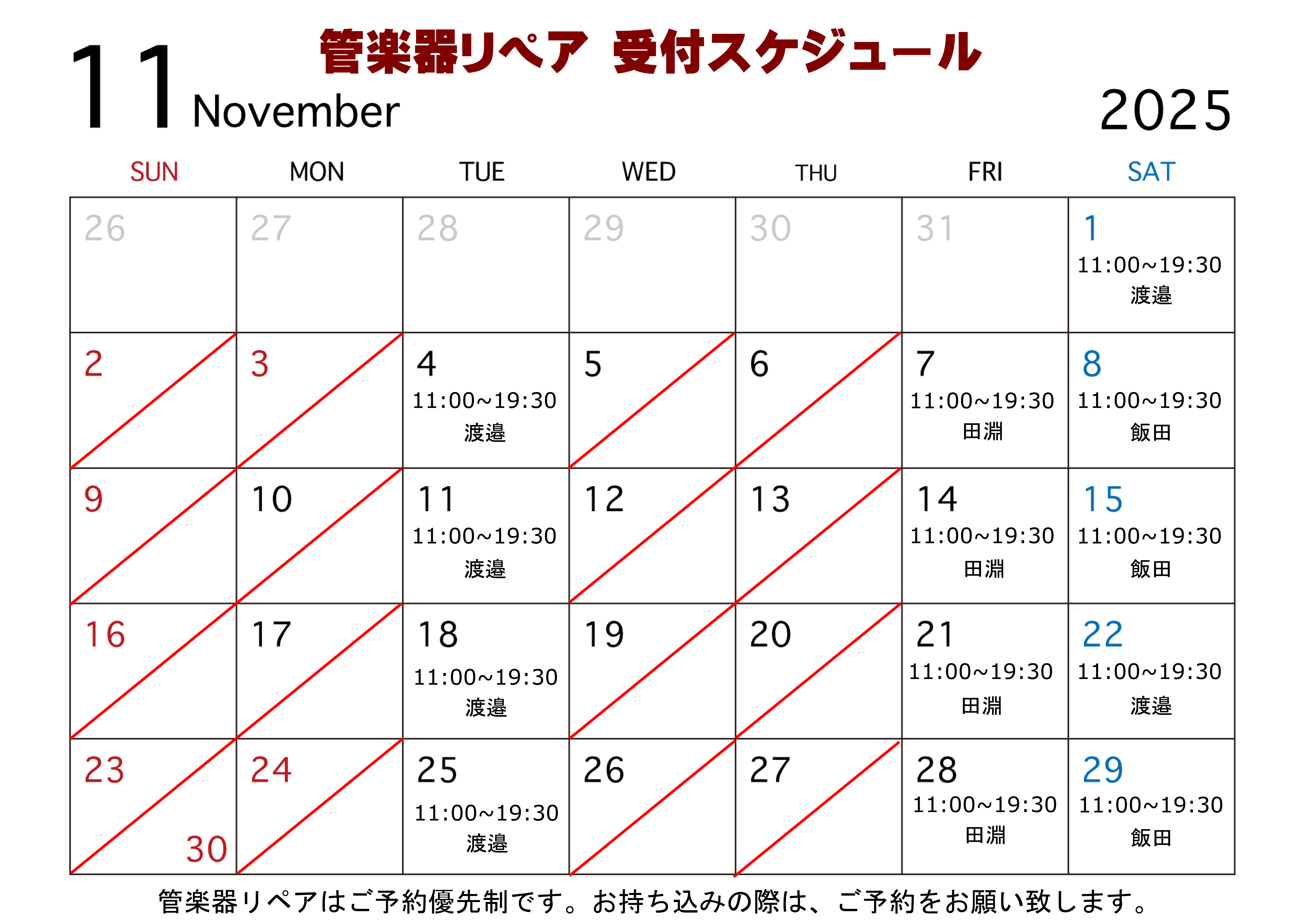 11月リペア.png