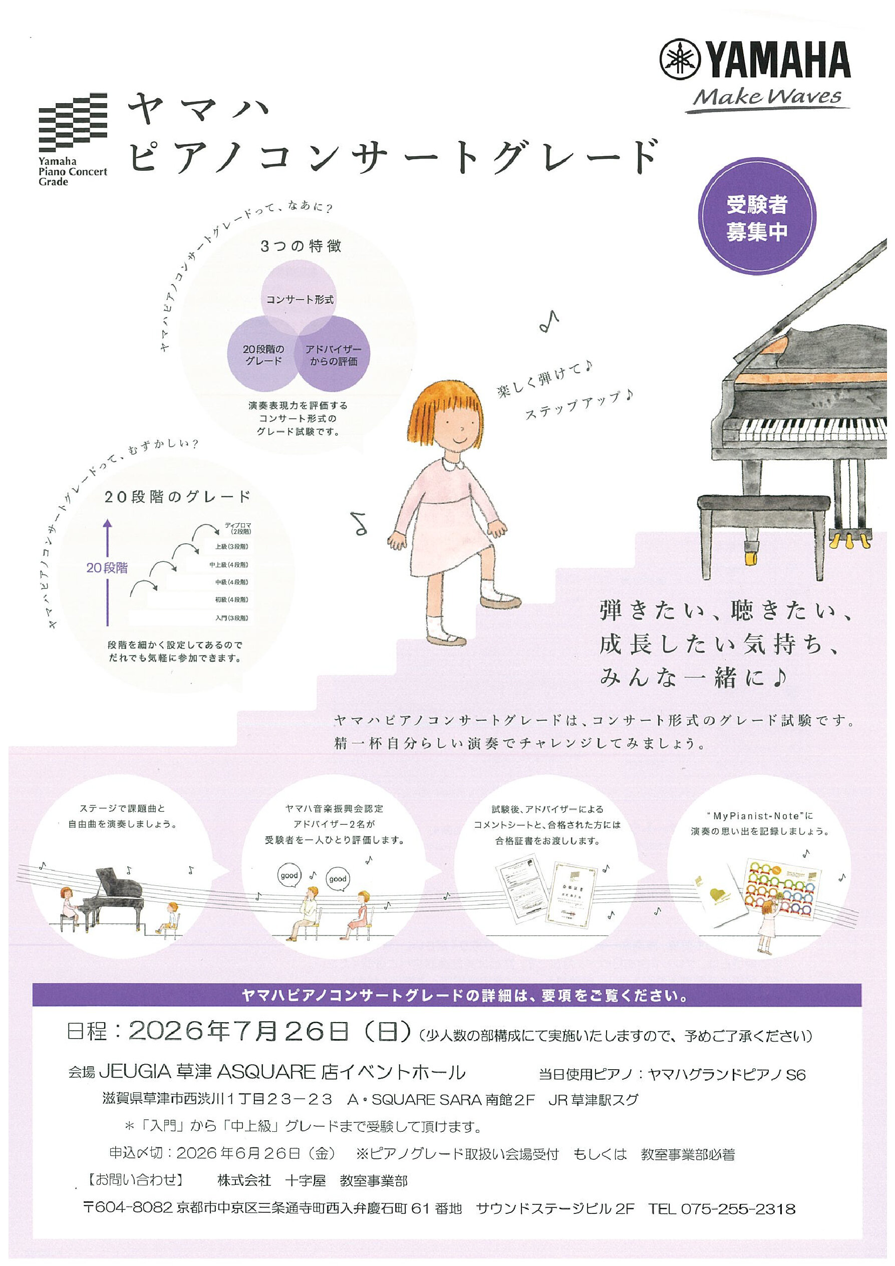 2026年7月26日 ピアノコンサートグレード開催のご案内