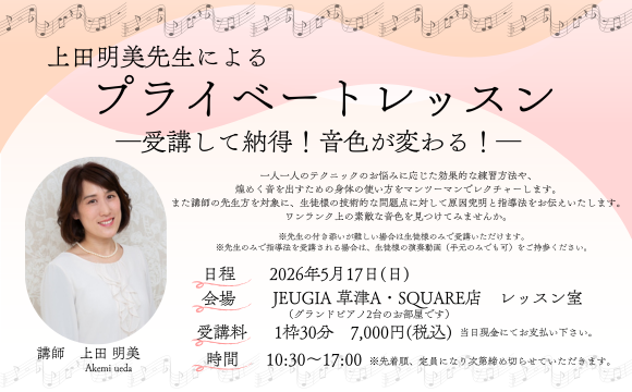 上田先生プライベートレッスン分.png