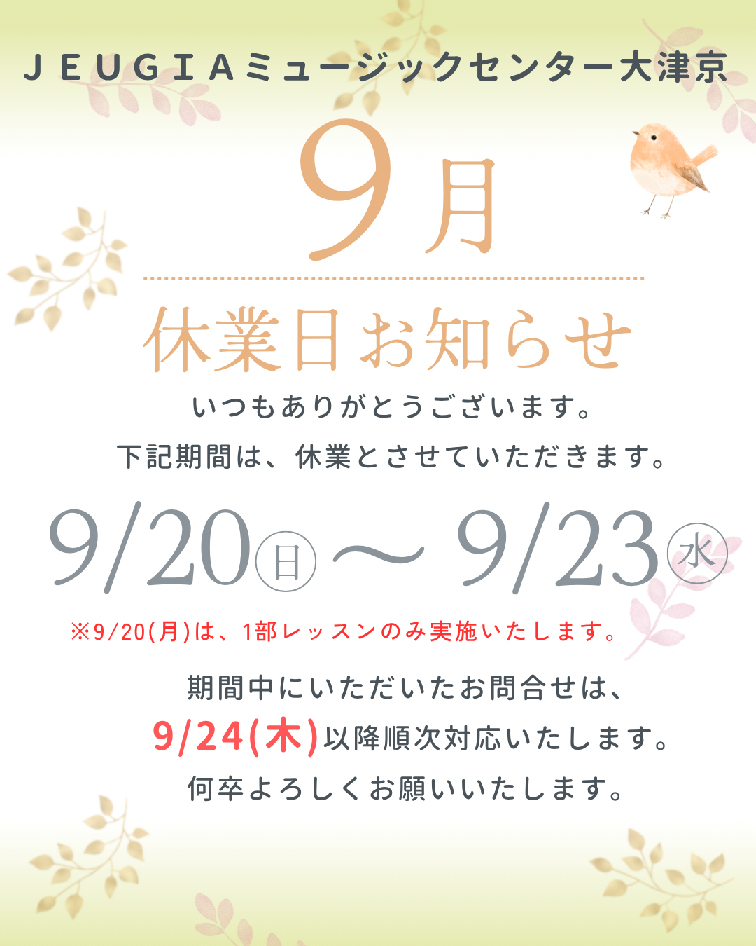 休業お知らせ（タテ）.png