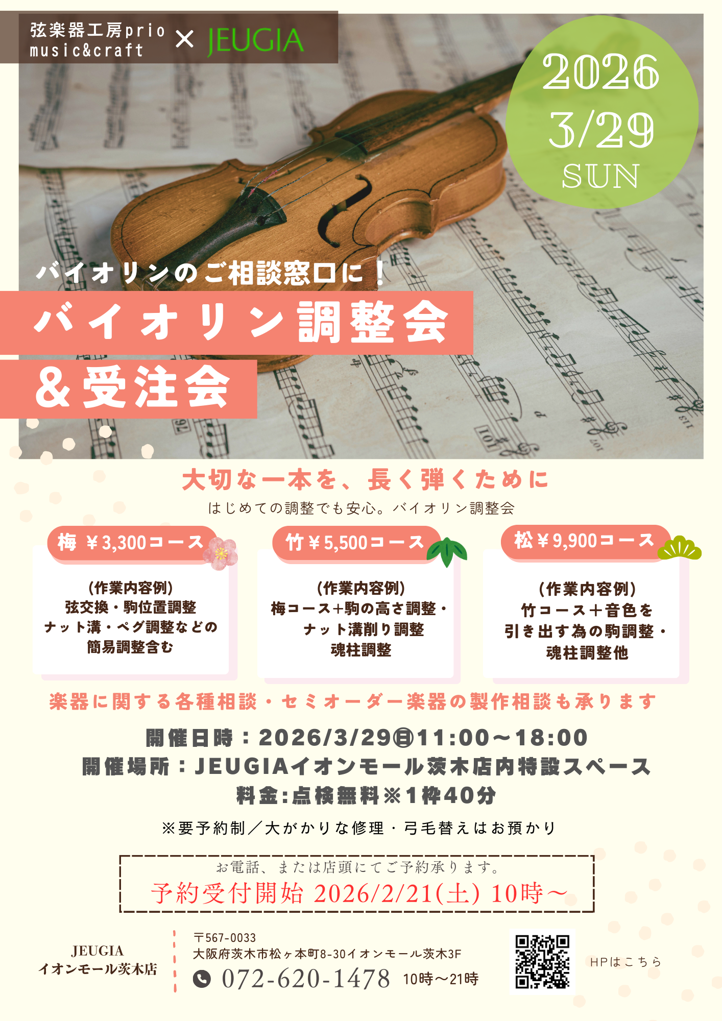 バイオリン調整会.png
