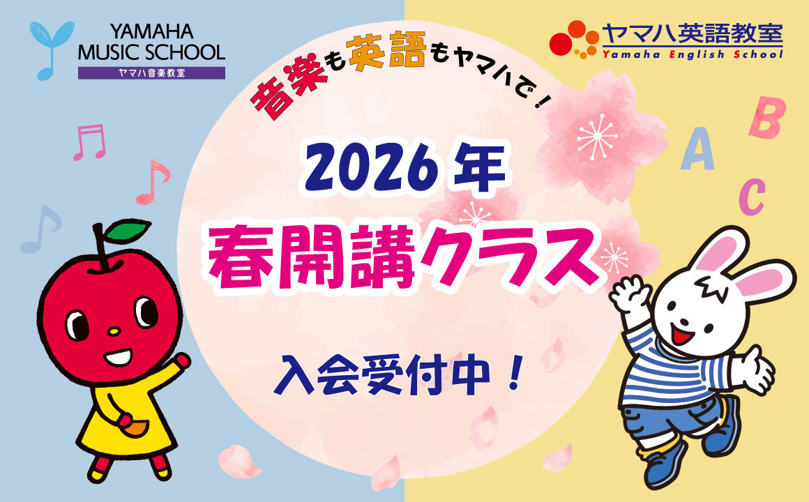 2026春募集こども＆英語バナー（サムネイル）.jpg