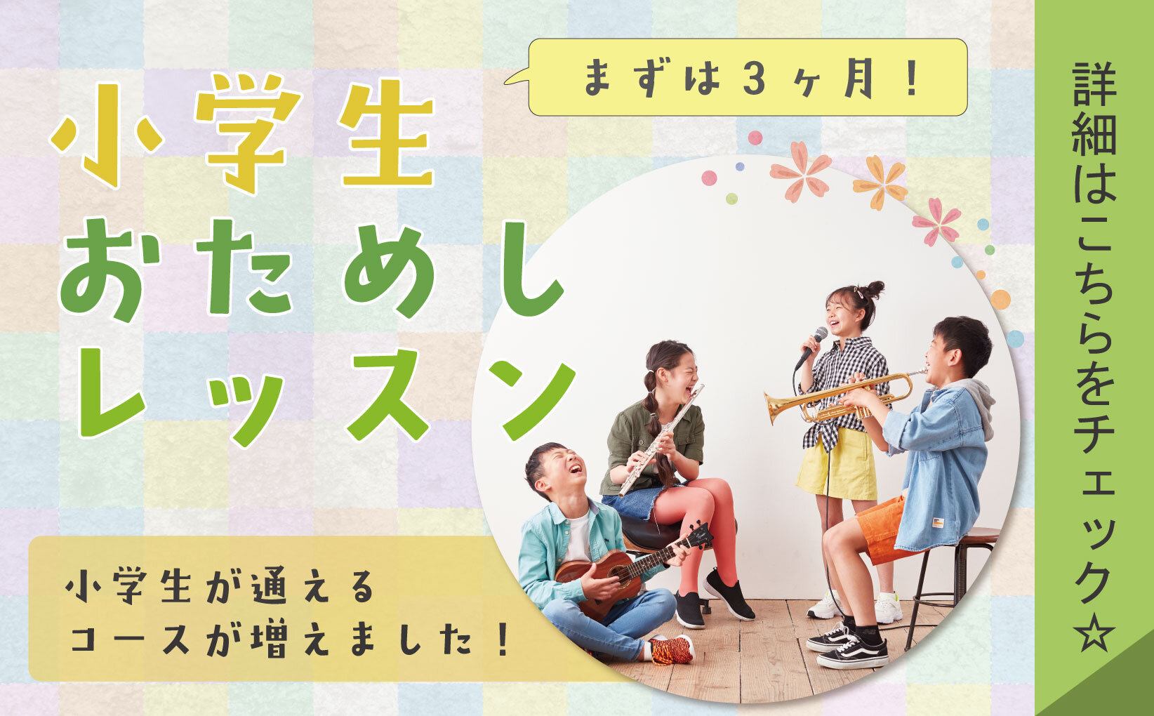 小学生おためしバナー（新）サムネイル.jpg