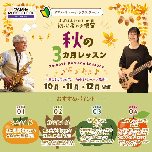 2026年秋の3か月ピックアップ.jpg