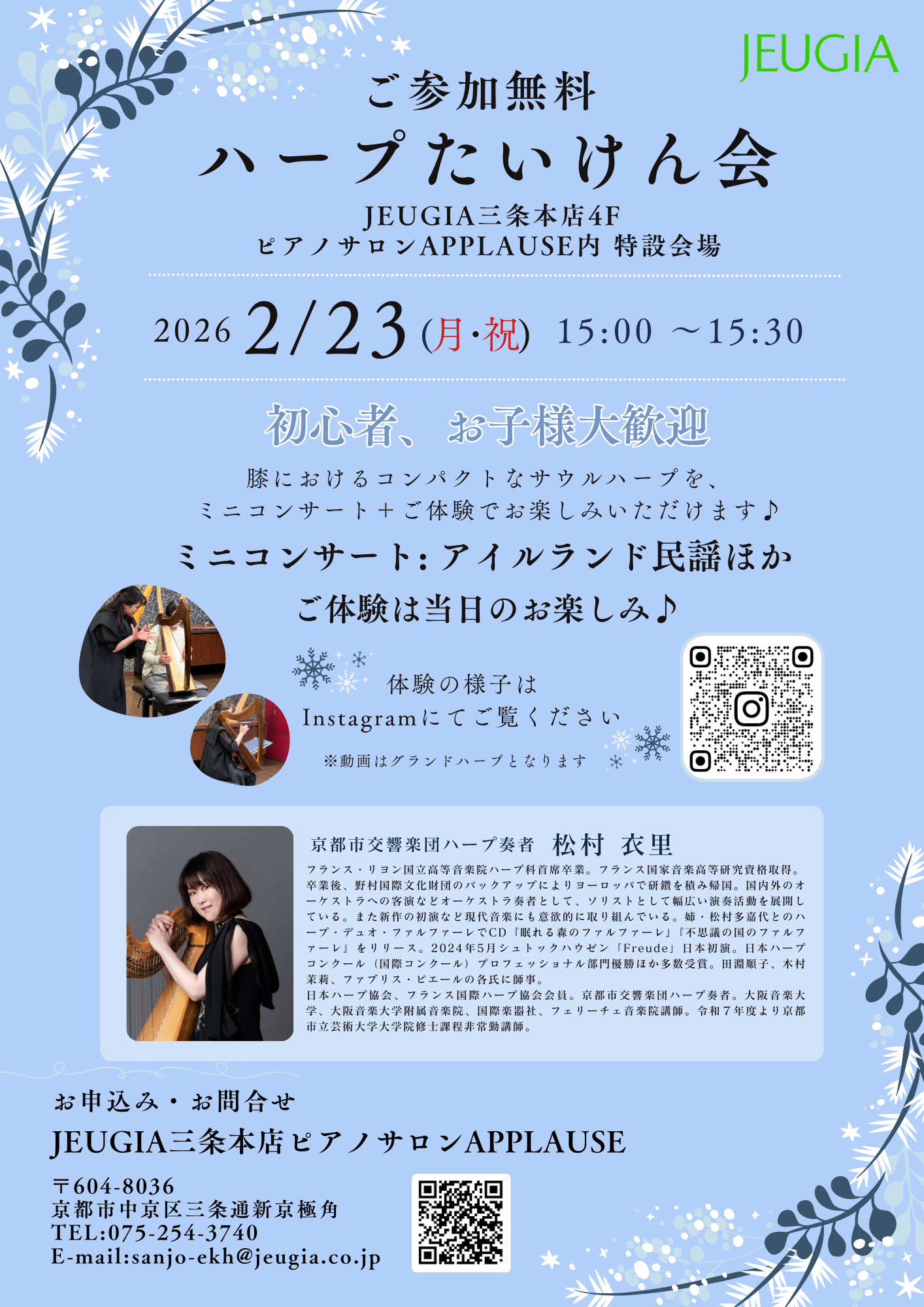 2月ハープたいけん会チラシ.png