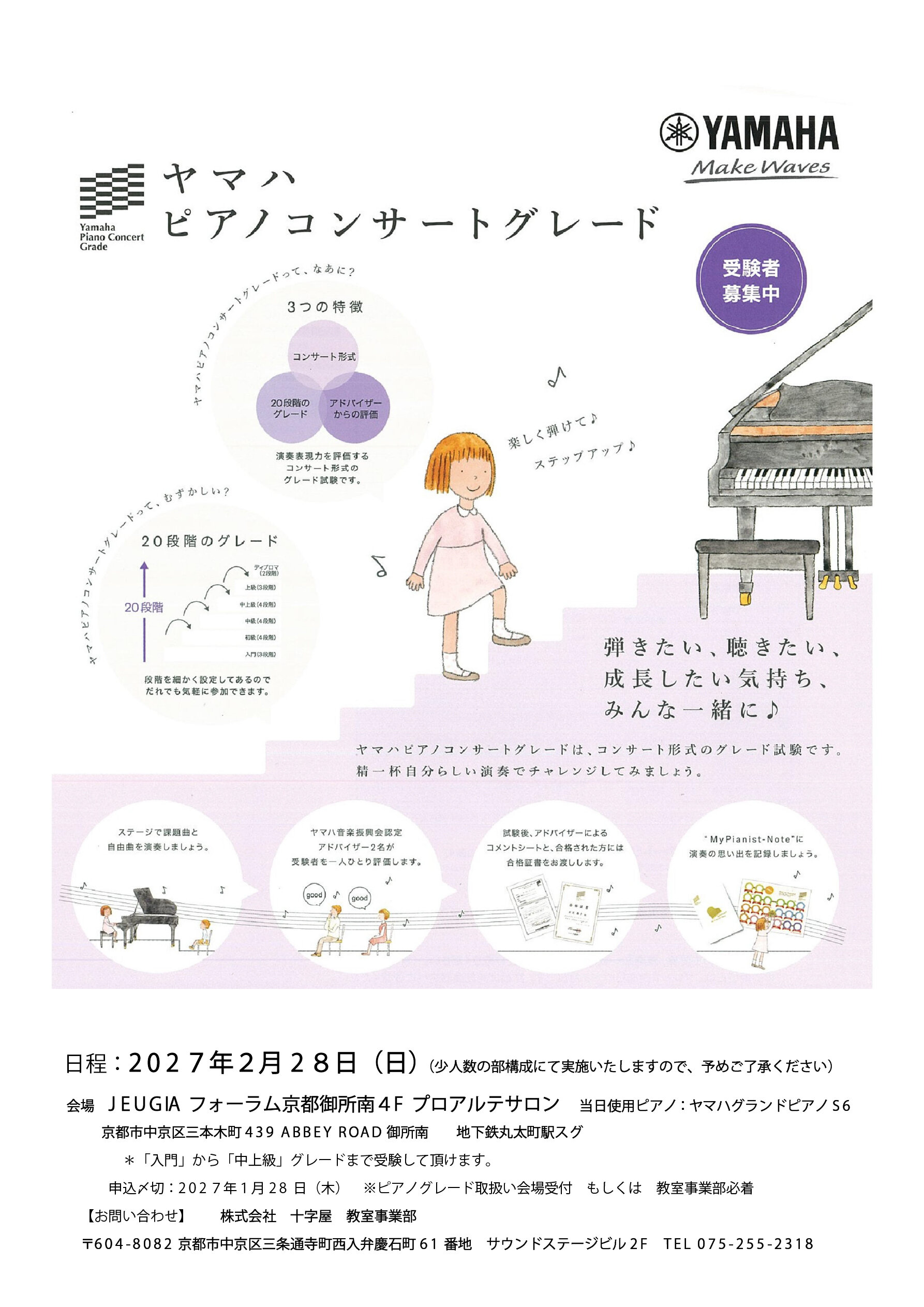 PCG2027年2月28日案内チラシ.jpg