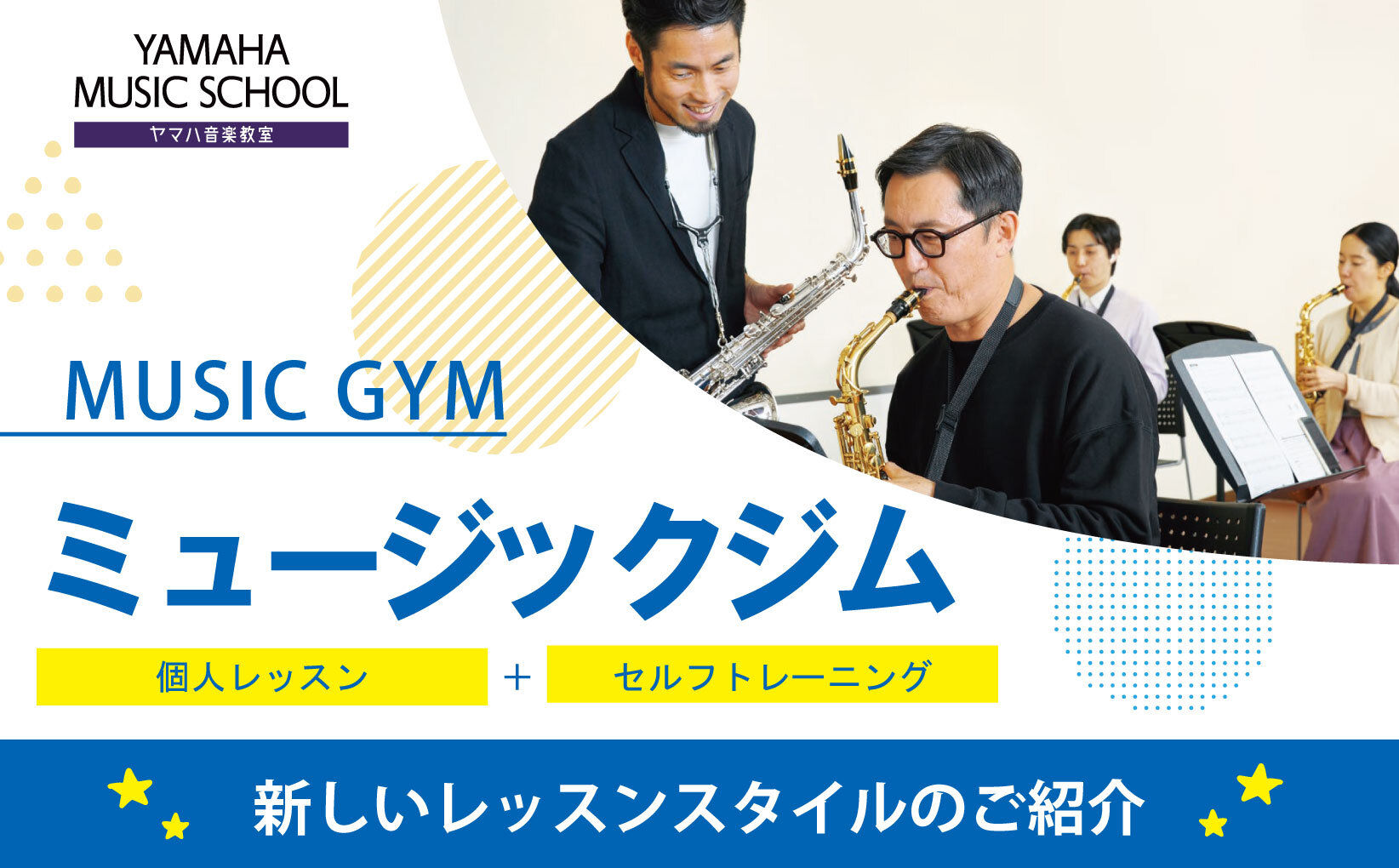 ミュージックジムバナー（サムネイル）.jpg